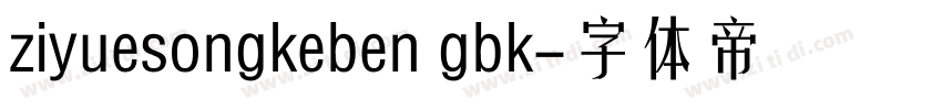 ziyuesongkeben gbk字体转换